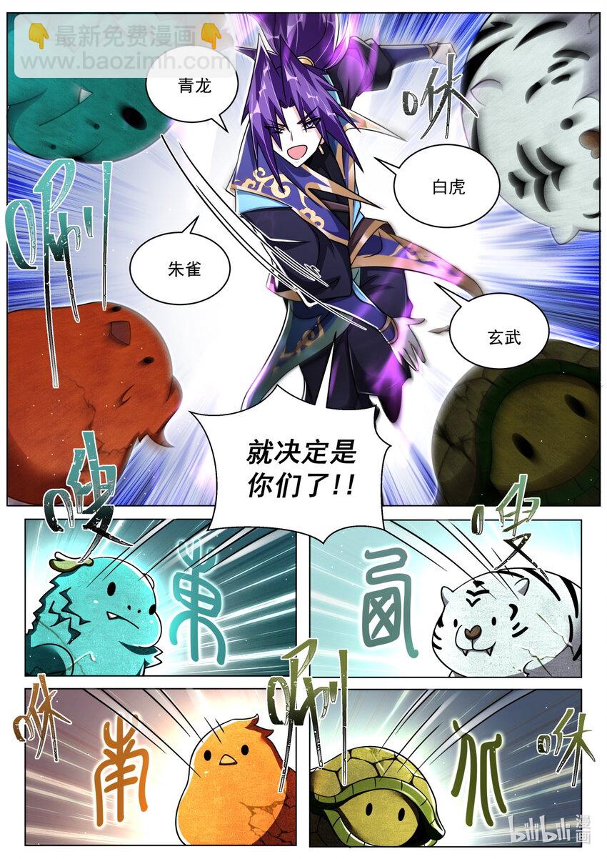 146 四象封印-第150话