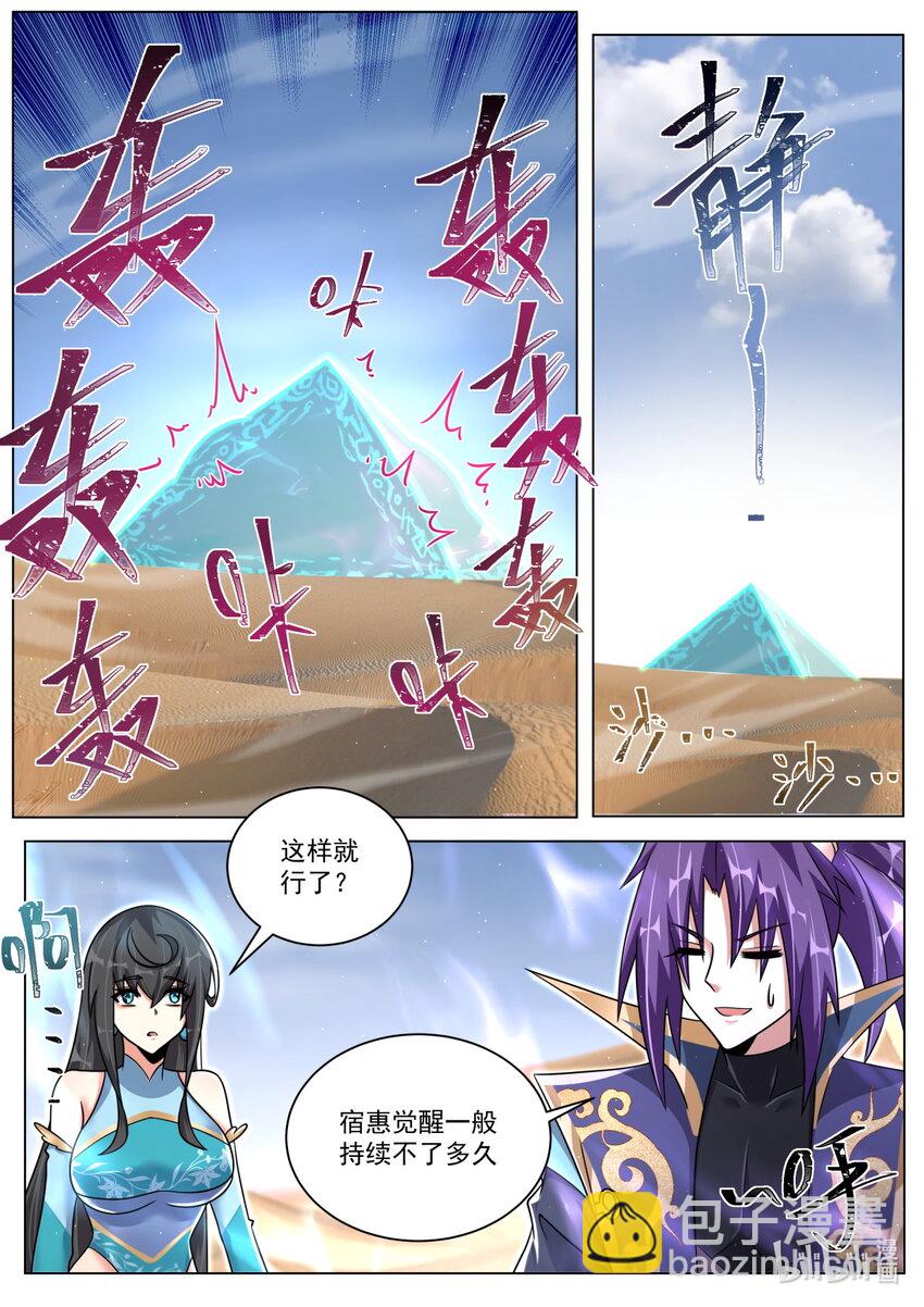 146 四象封印-第150话