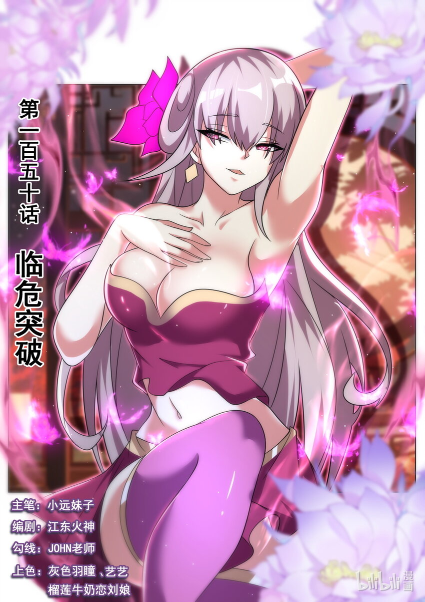 150 临危突破-第154话