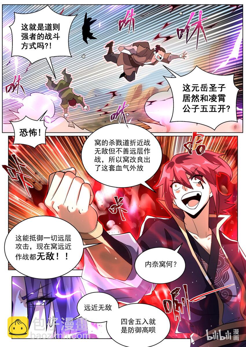 150 临危突破-第154话