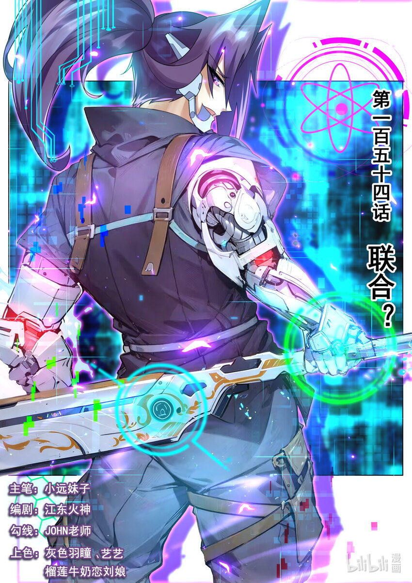 154 联合？-第158话