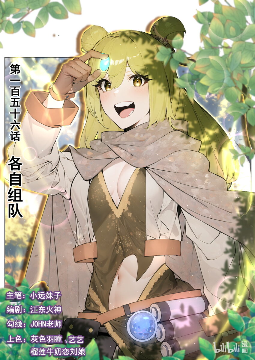 156 各自组队-第160话