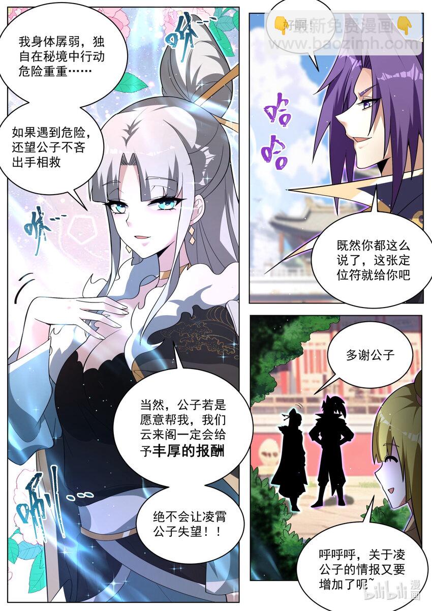 156 各自组队-第160话