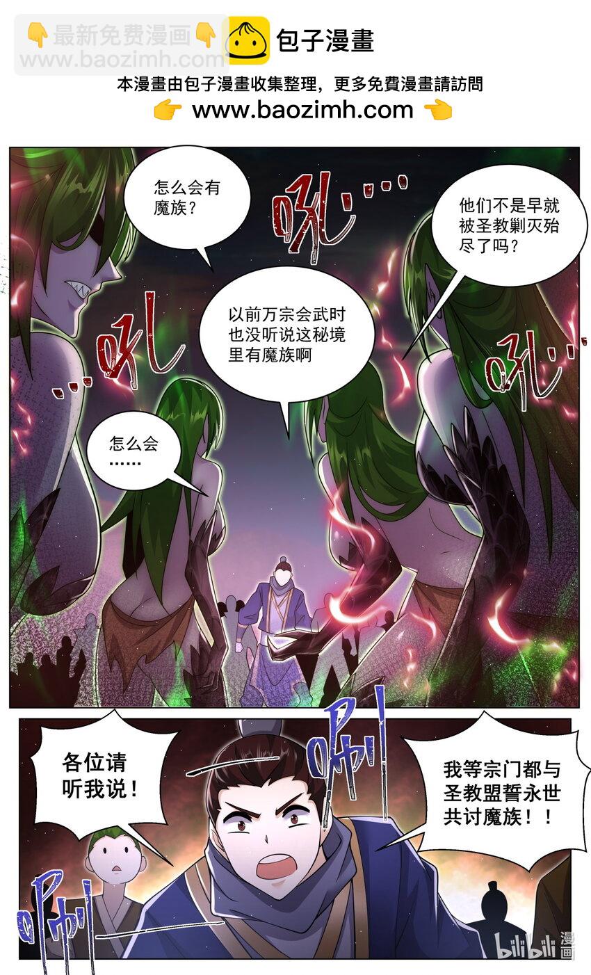 我们反派才不想当踏脚石 - 158 魔族的神魂攻势 - 2