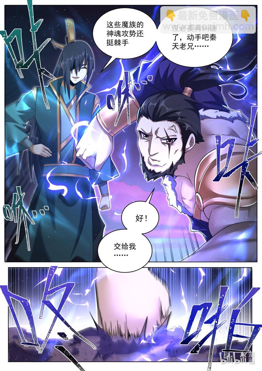 158 魔族的神魂攻势-第162话