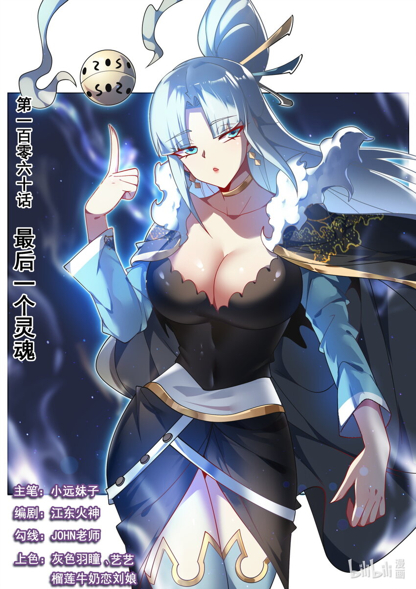 160 最后一个灵魂-第164话