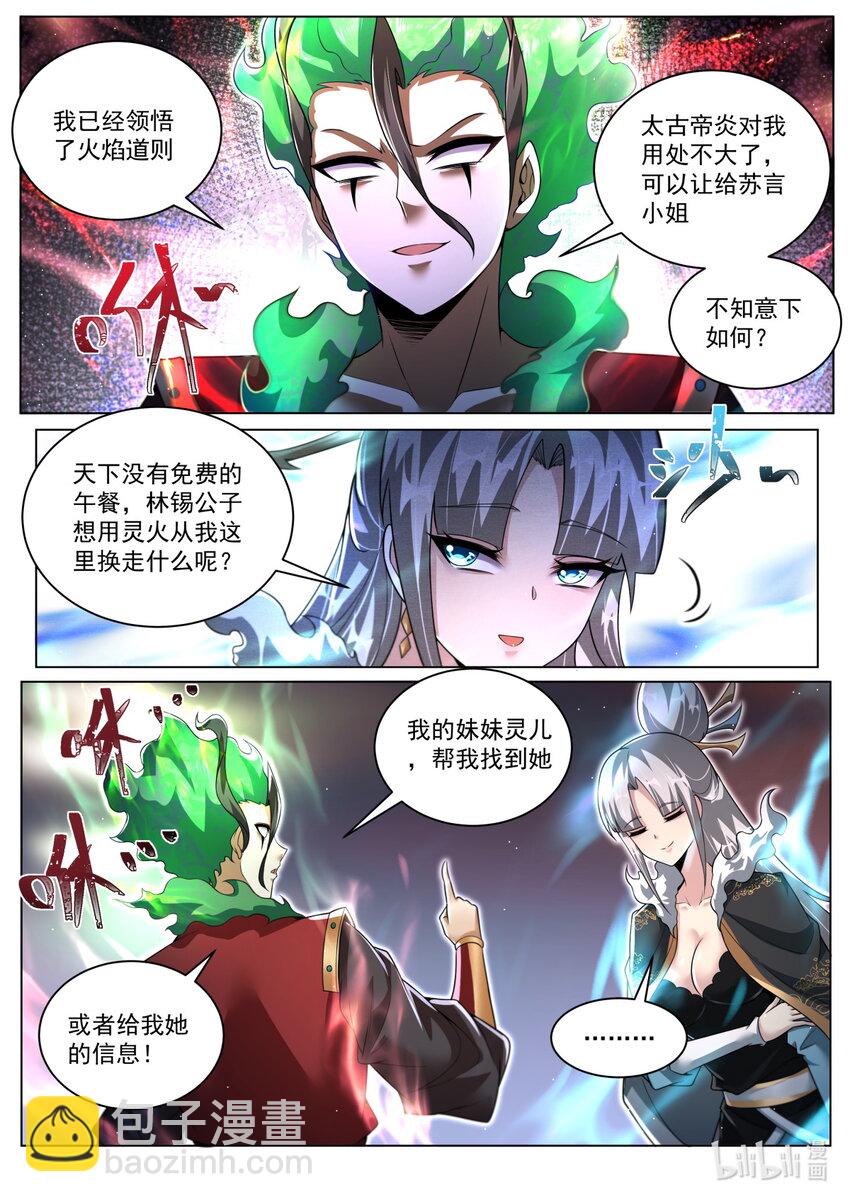 164 林锡与苏言-第168话