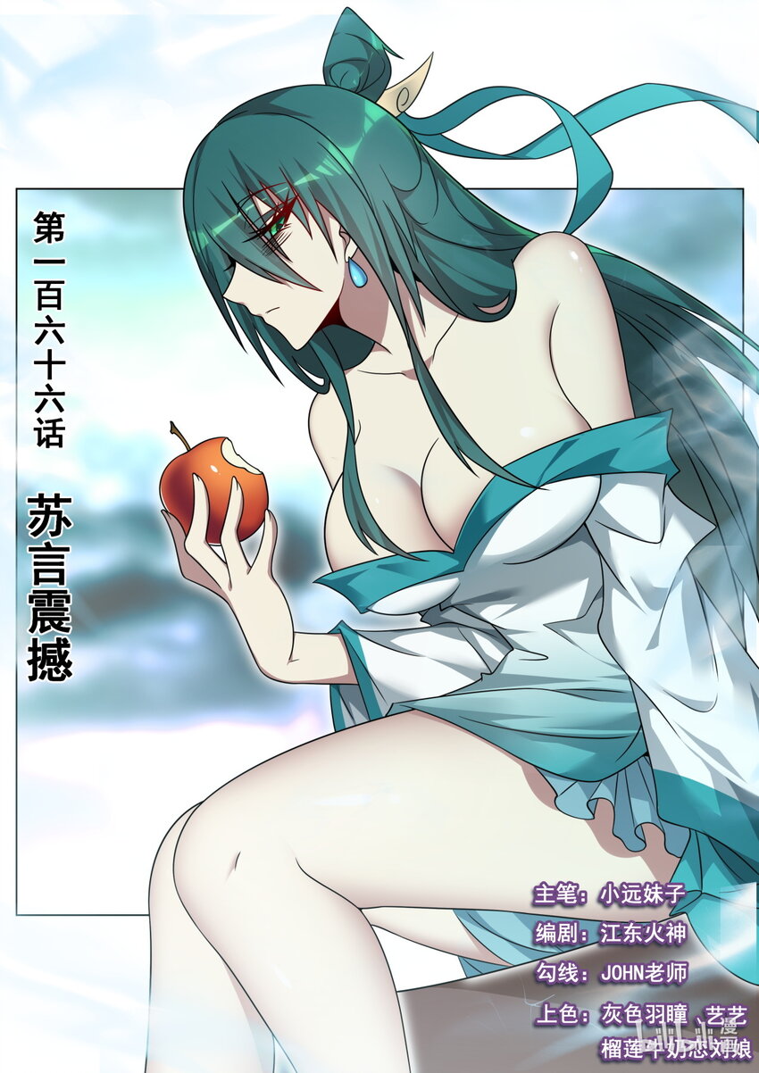 166 苏言震撼-第170话