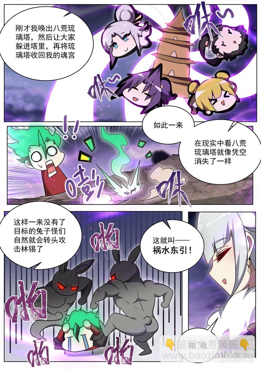 166 苏言震撼-第170话