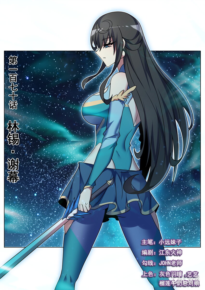 170 林锡&middot;谢幕-第174话