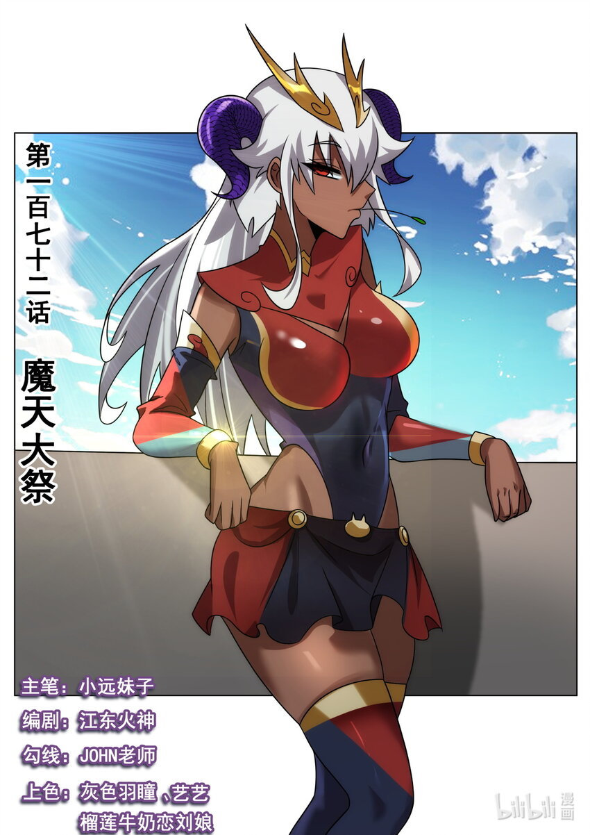 172 魔天大祭-第176话