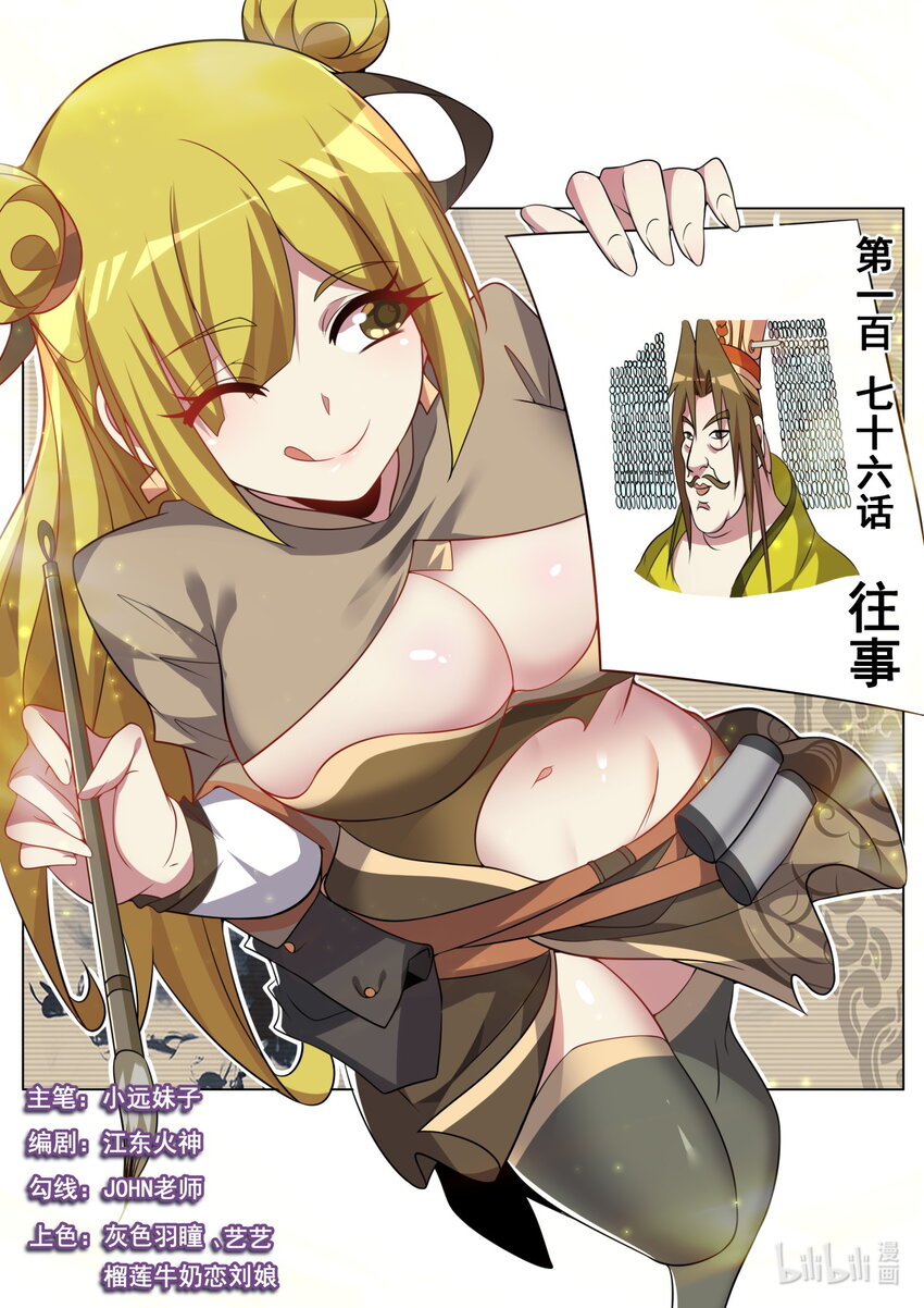 176 往事-第180话