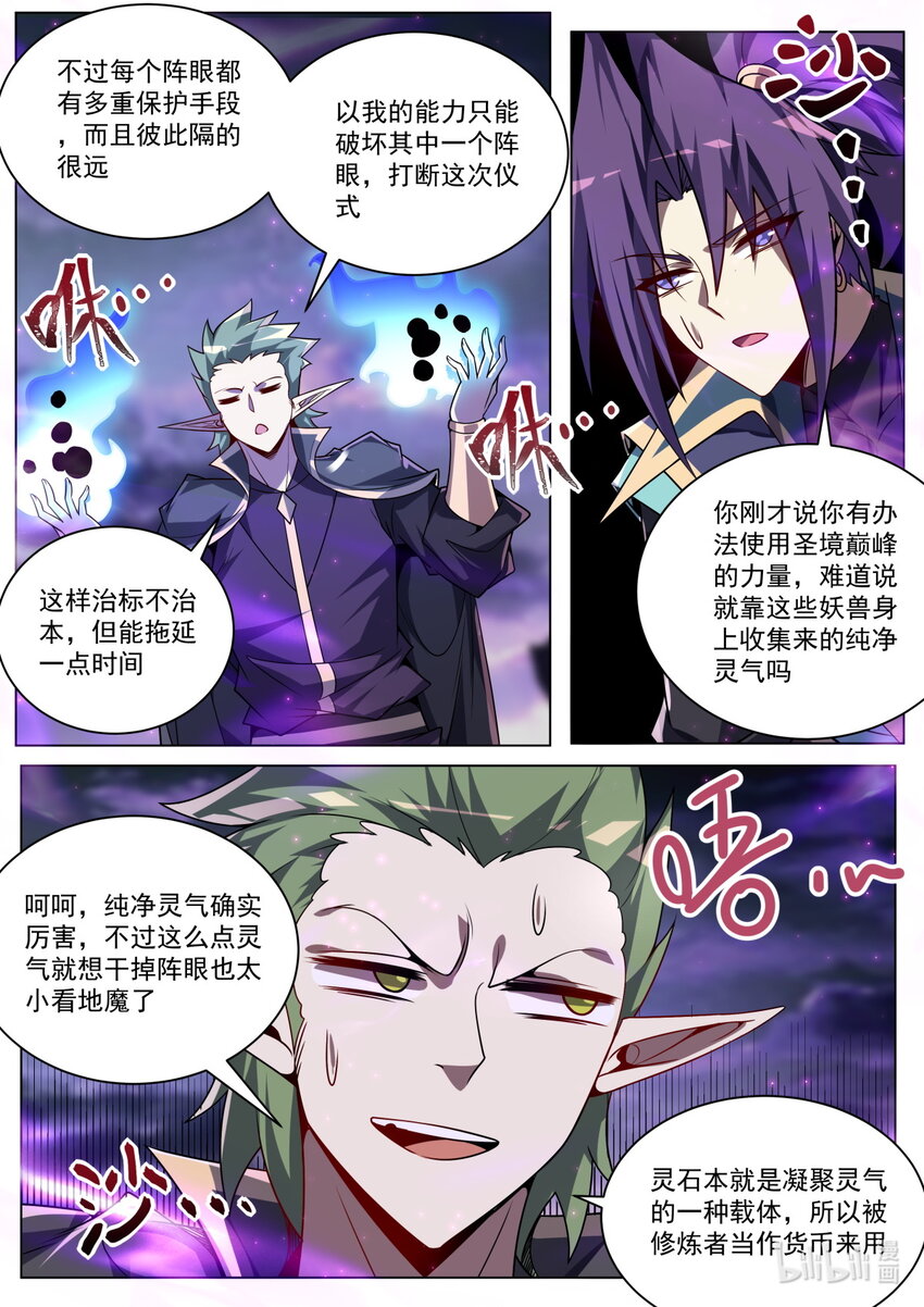 178 魔帝的仪式-第182话