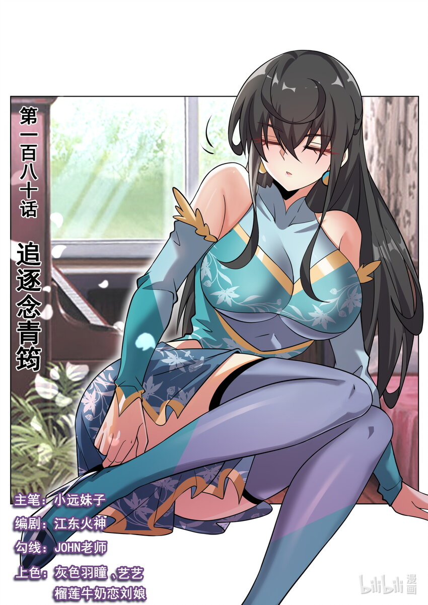 180 追逐念青筠-第184话