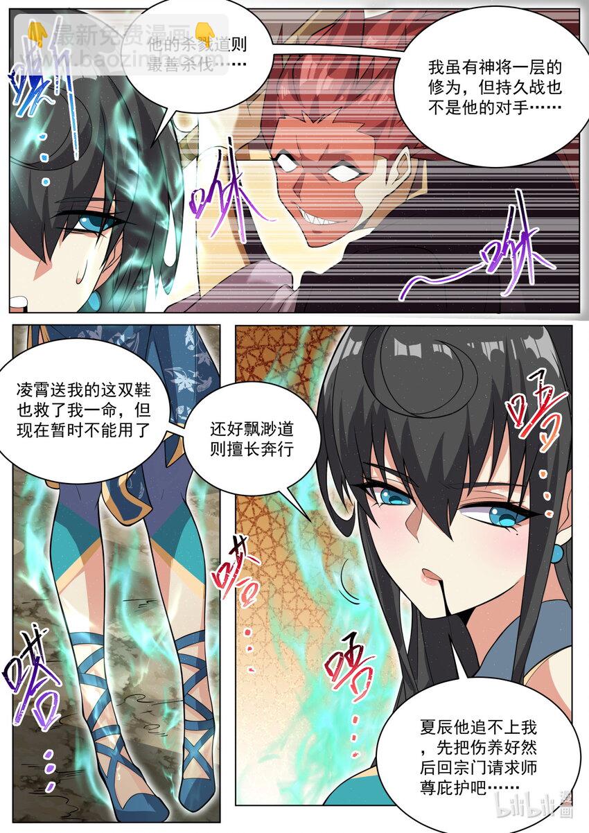 180 追逐念青筠-第184话