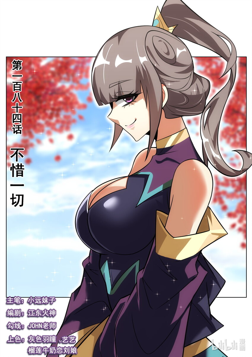 不惜一切-第188话