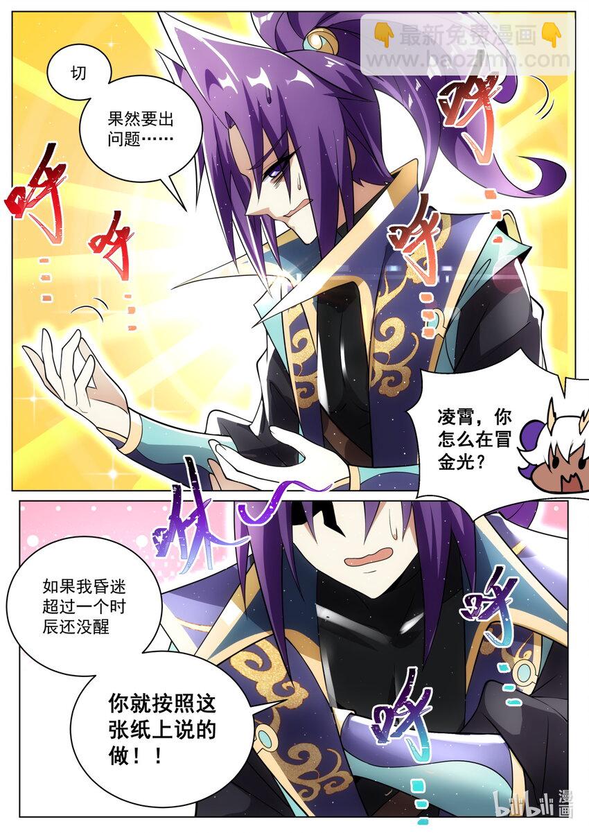 不惜一切-第188话