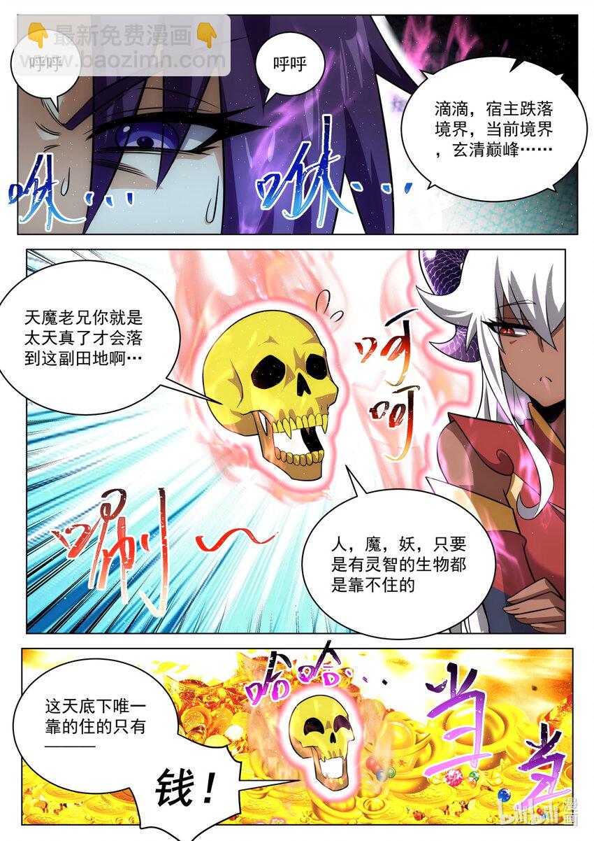 不惜一切-第188话