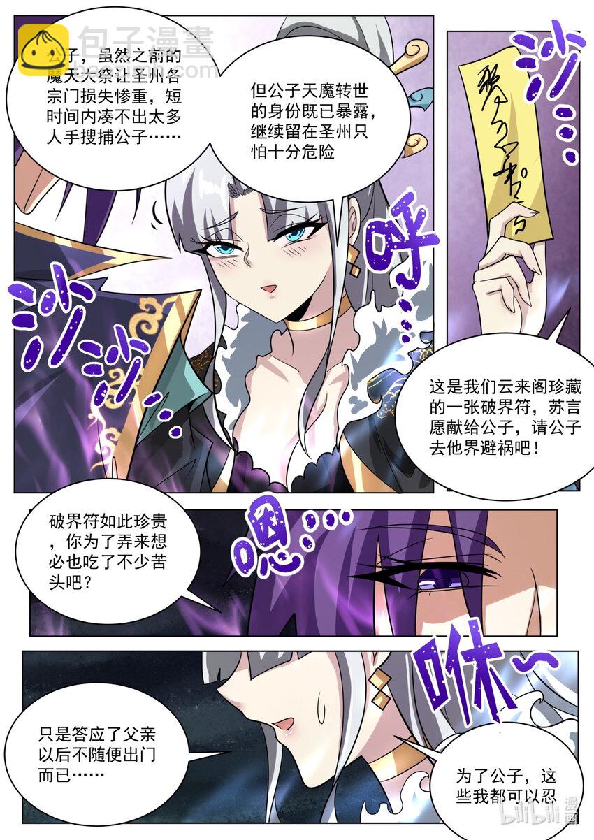 不见踪影-第190话