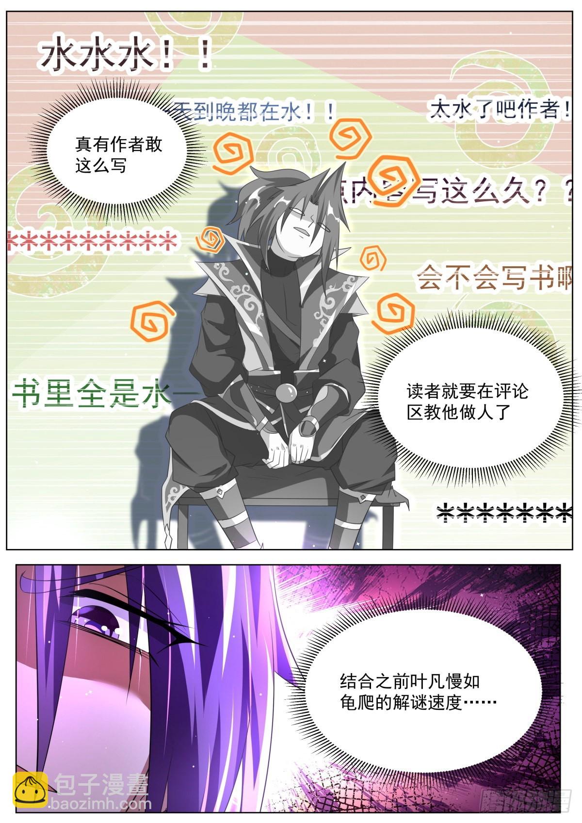 29 水沝淼㵘-第30话