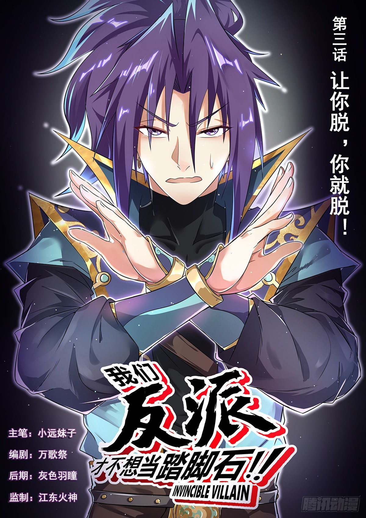 3.让你脱，你就脱！-第4话