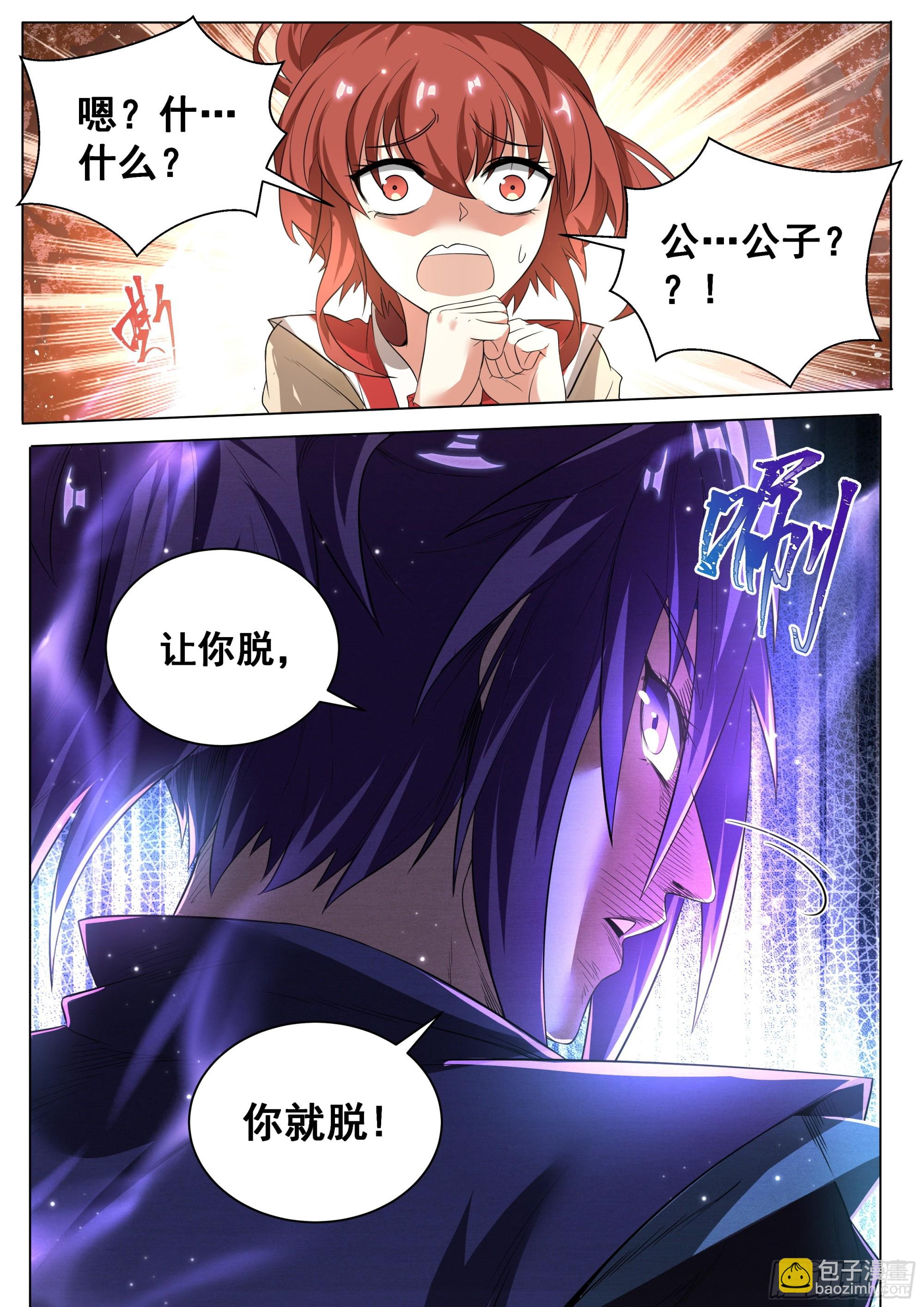 3.让你脱，你就脱！-第4话