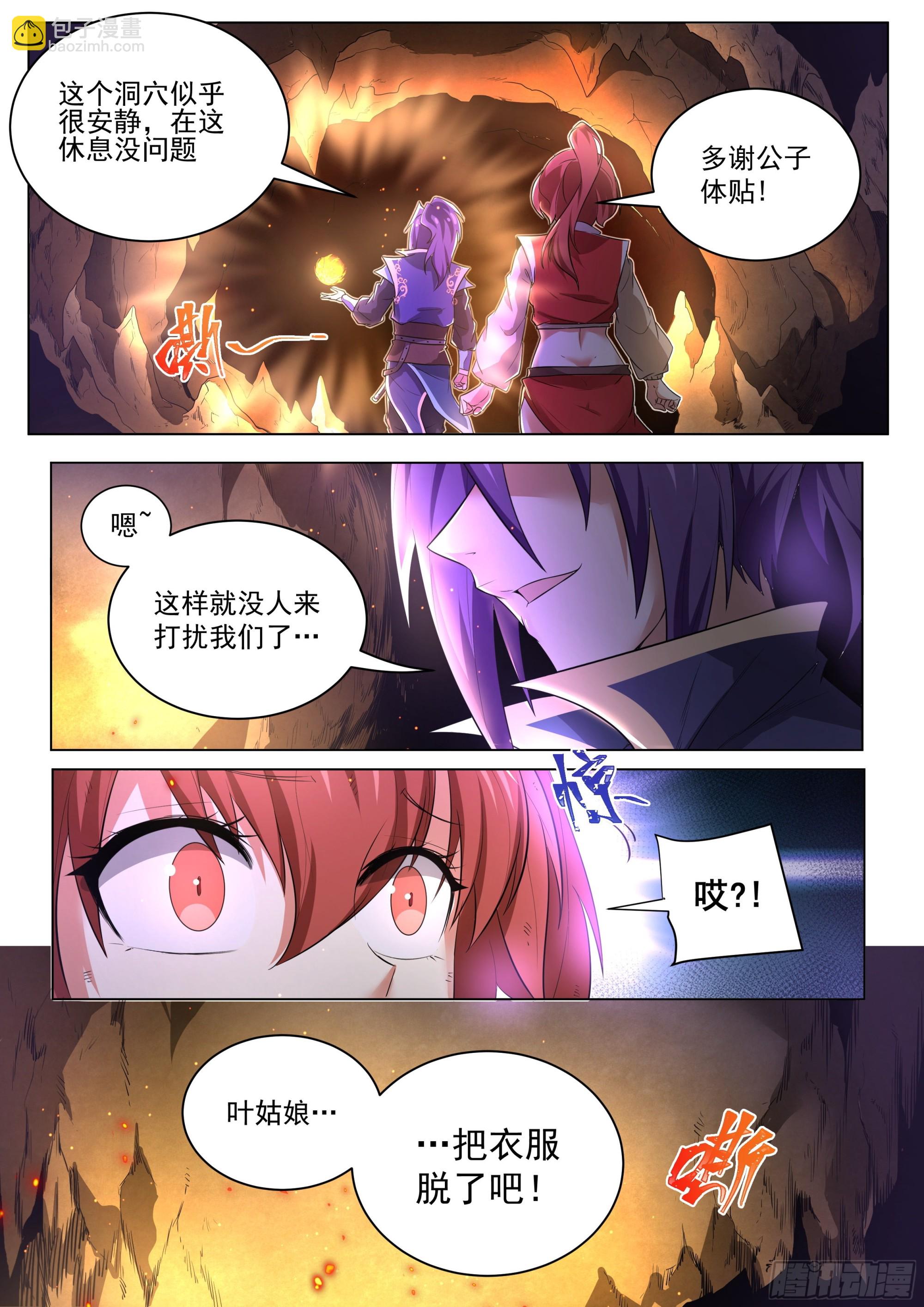 3.让你脱，你就脱！-第4话