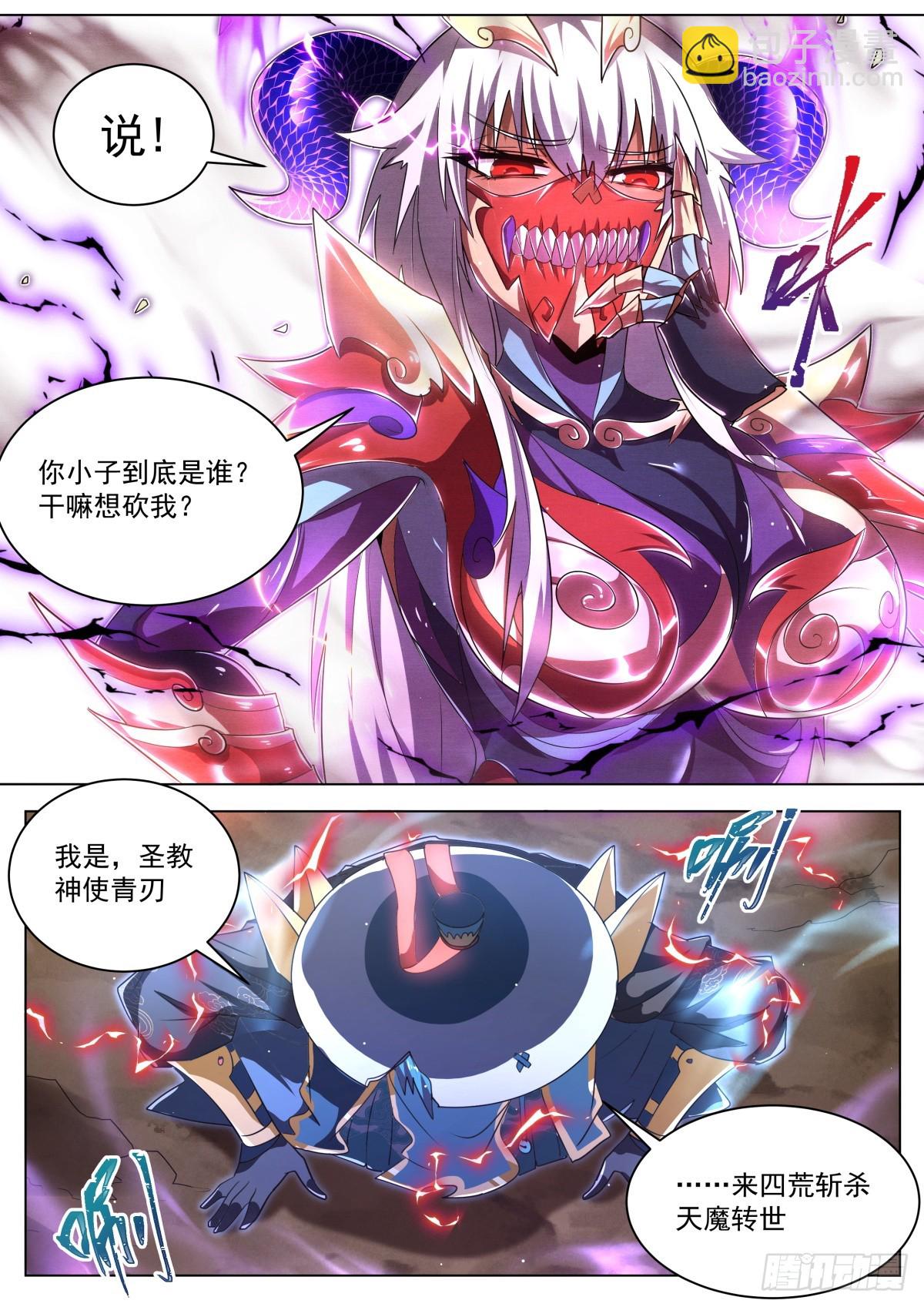 39.天魔权能-第40话