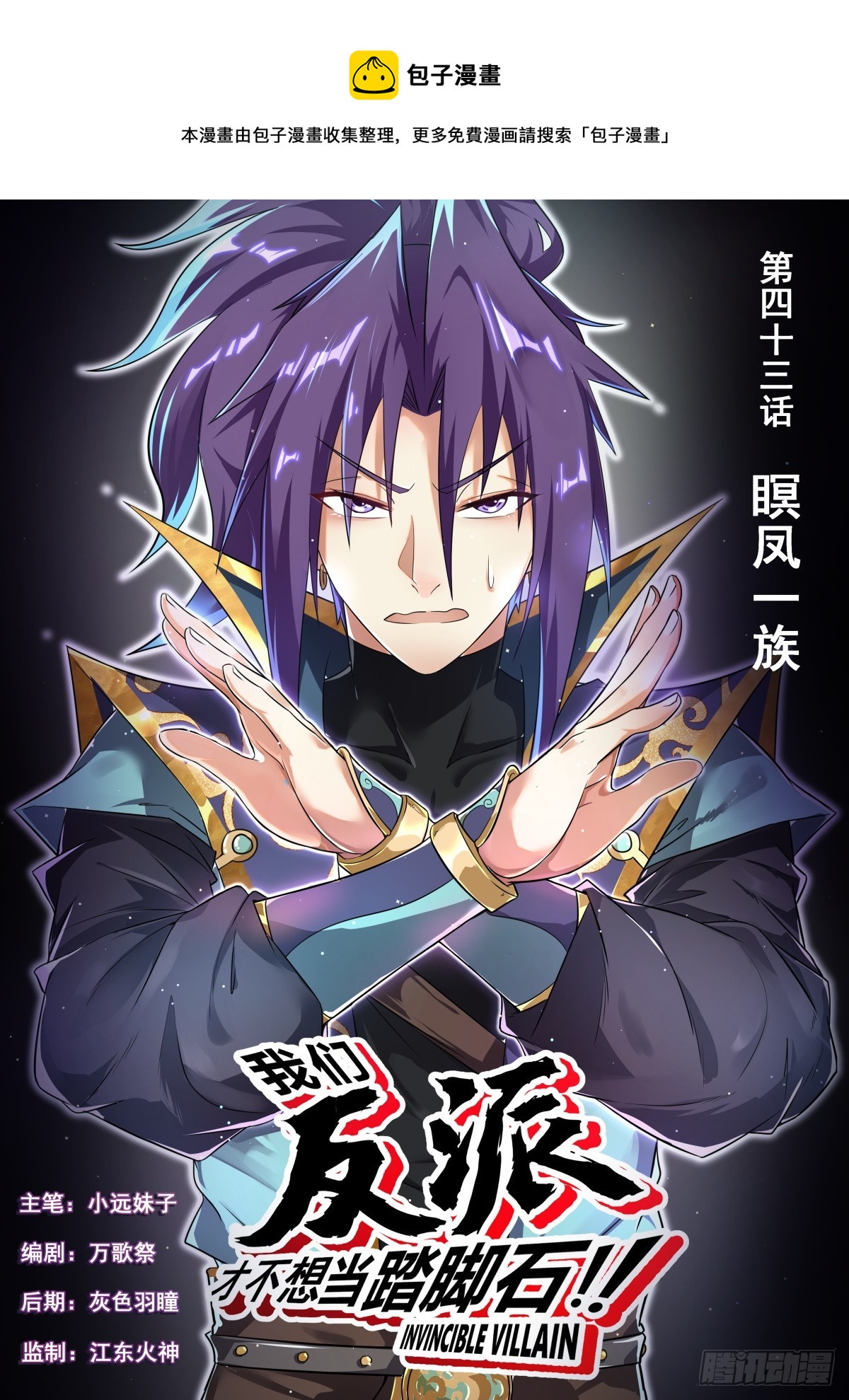 43.瞑凤一族-第44话