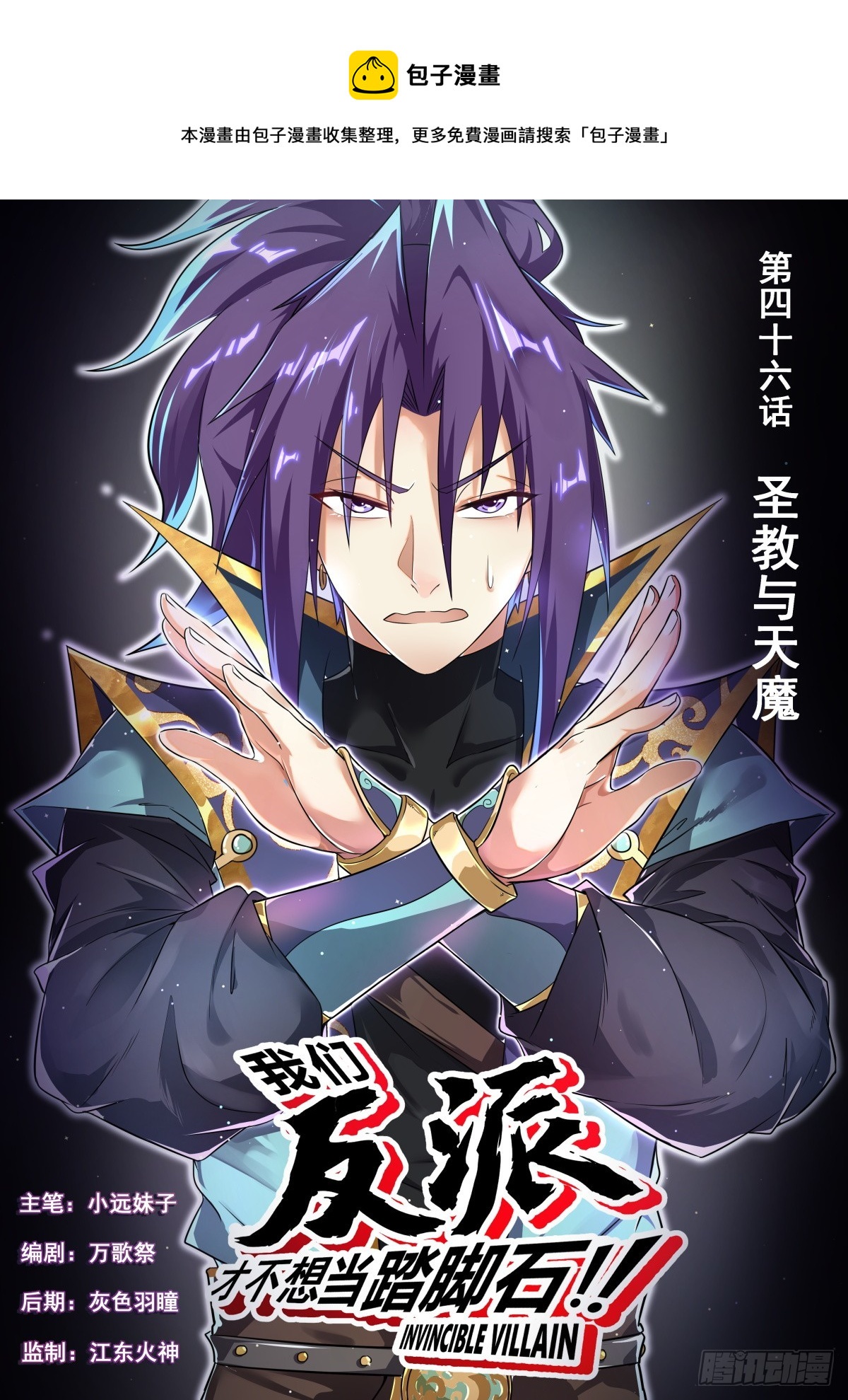 46.圣教与天魔-第48话