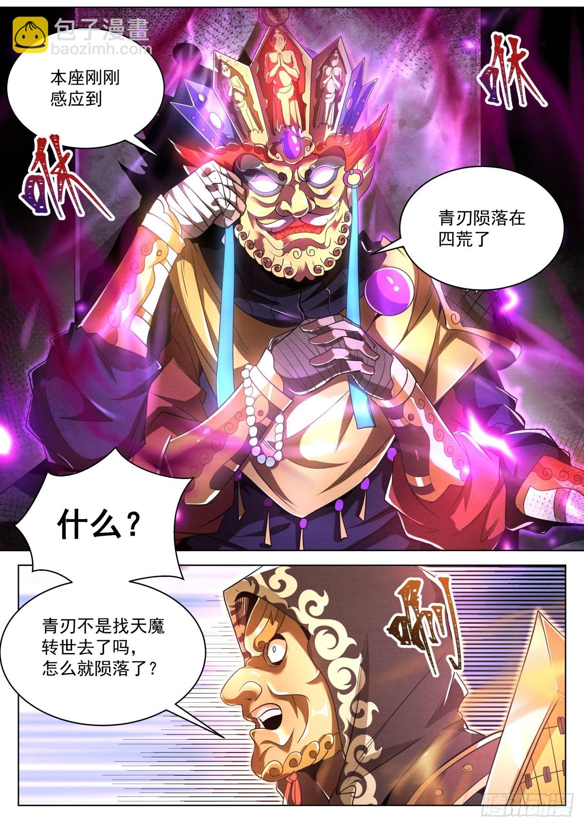 46.圣教与天魔-第48话