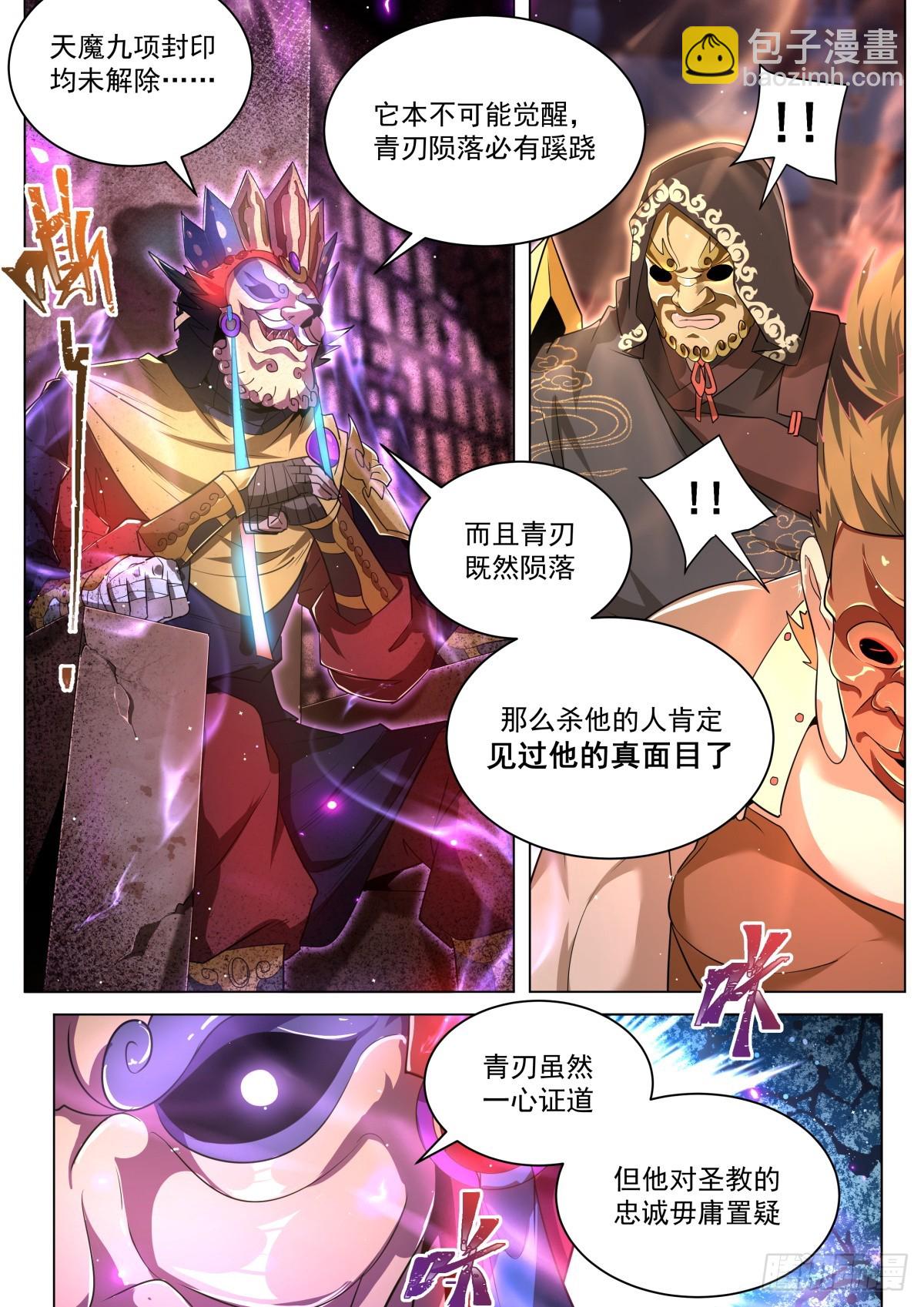 46.圣教与天魔-第48话