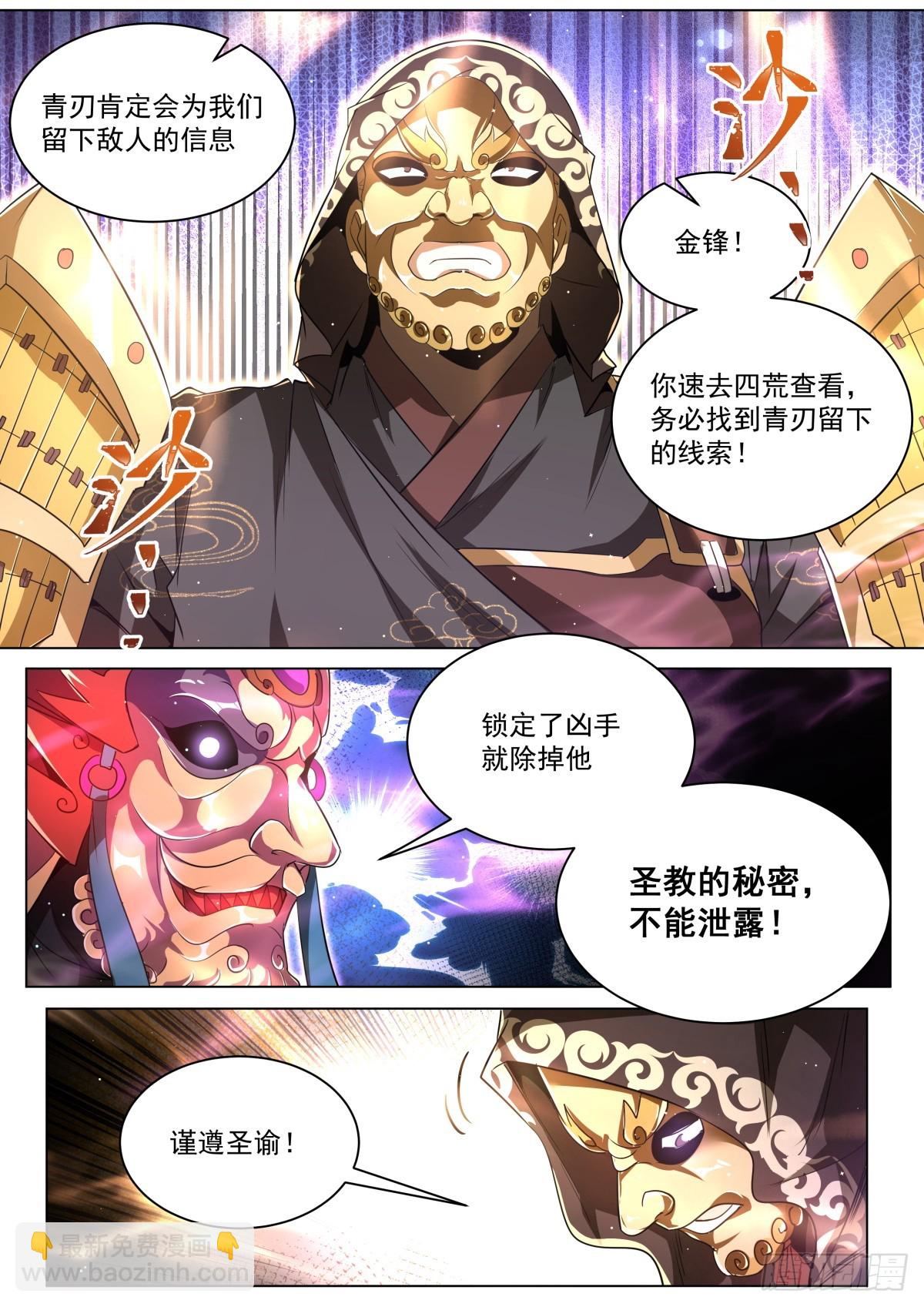 46.圣教与天魔-第48话