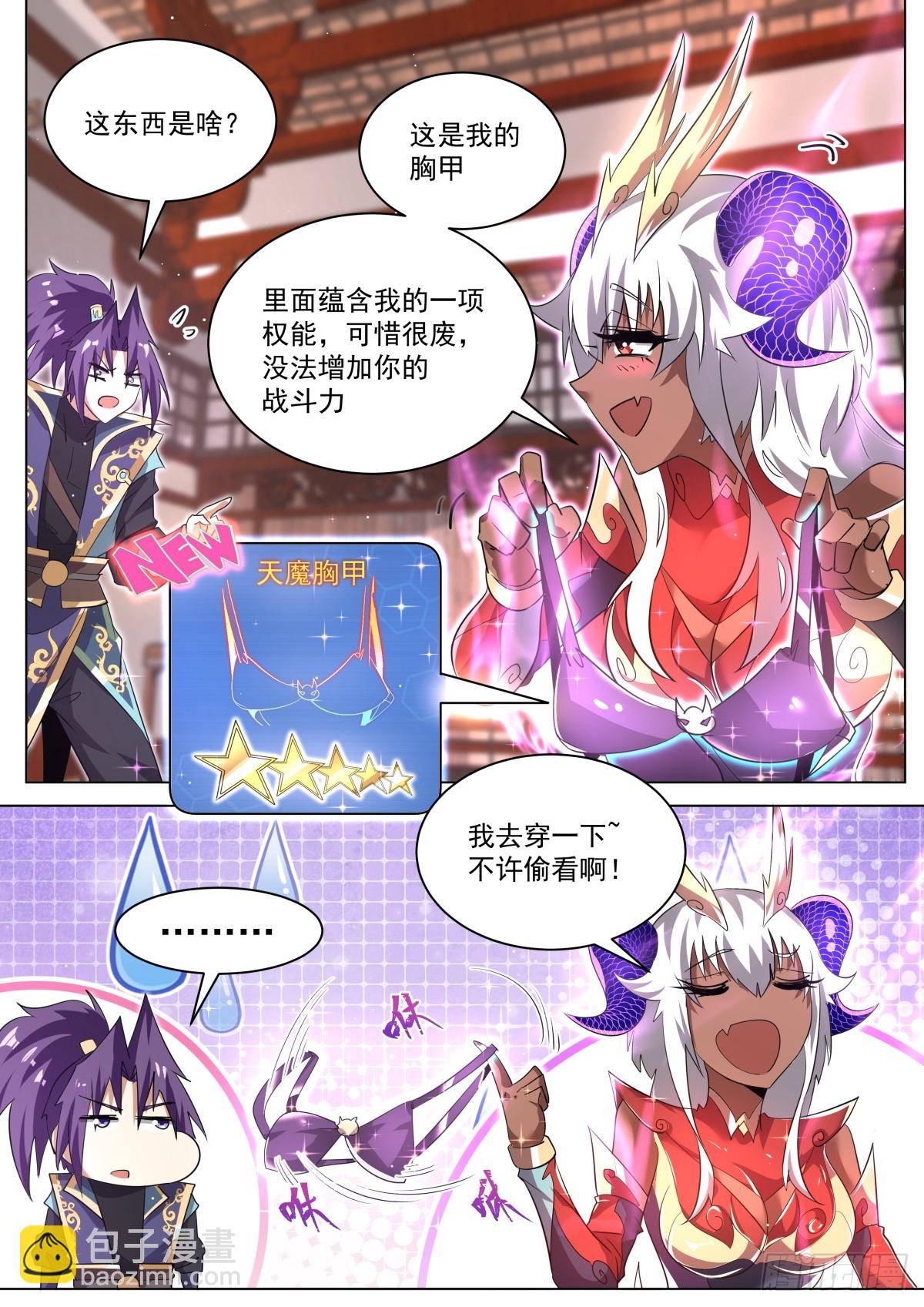 46.圣教与天魔-第48话