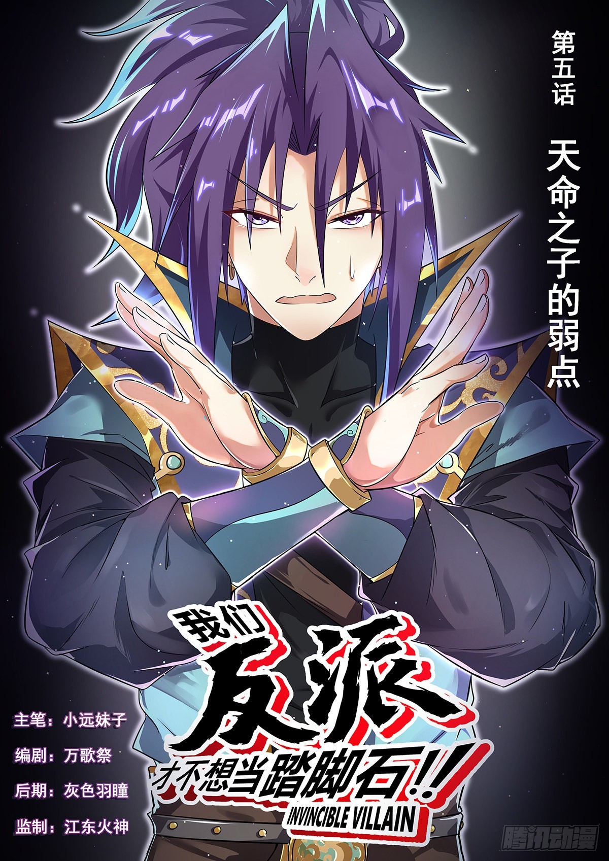 5.天命之子的弱点-第6话