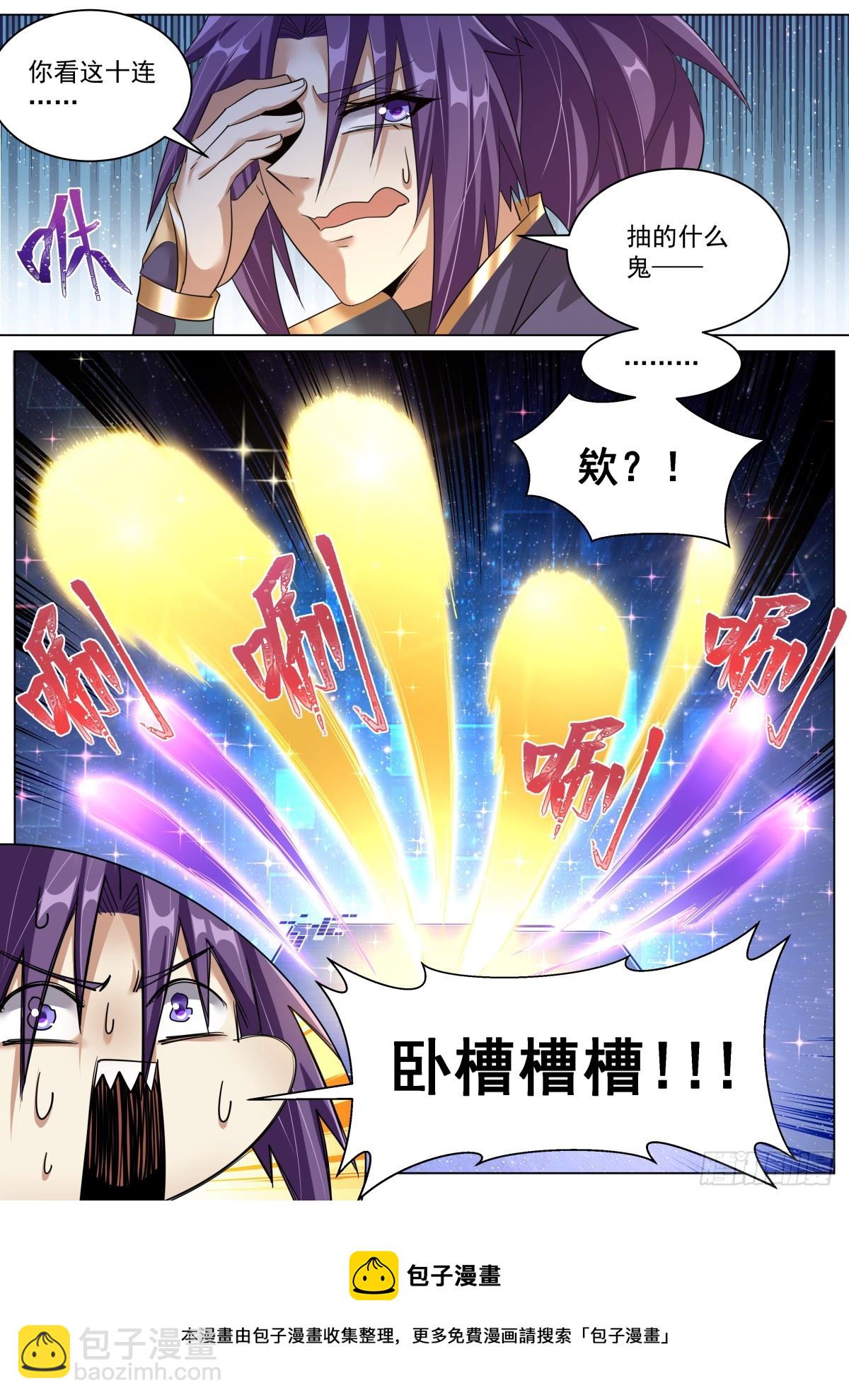50. 天魔十连-第52话