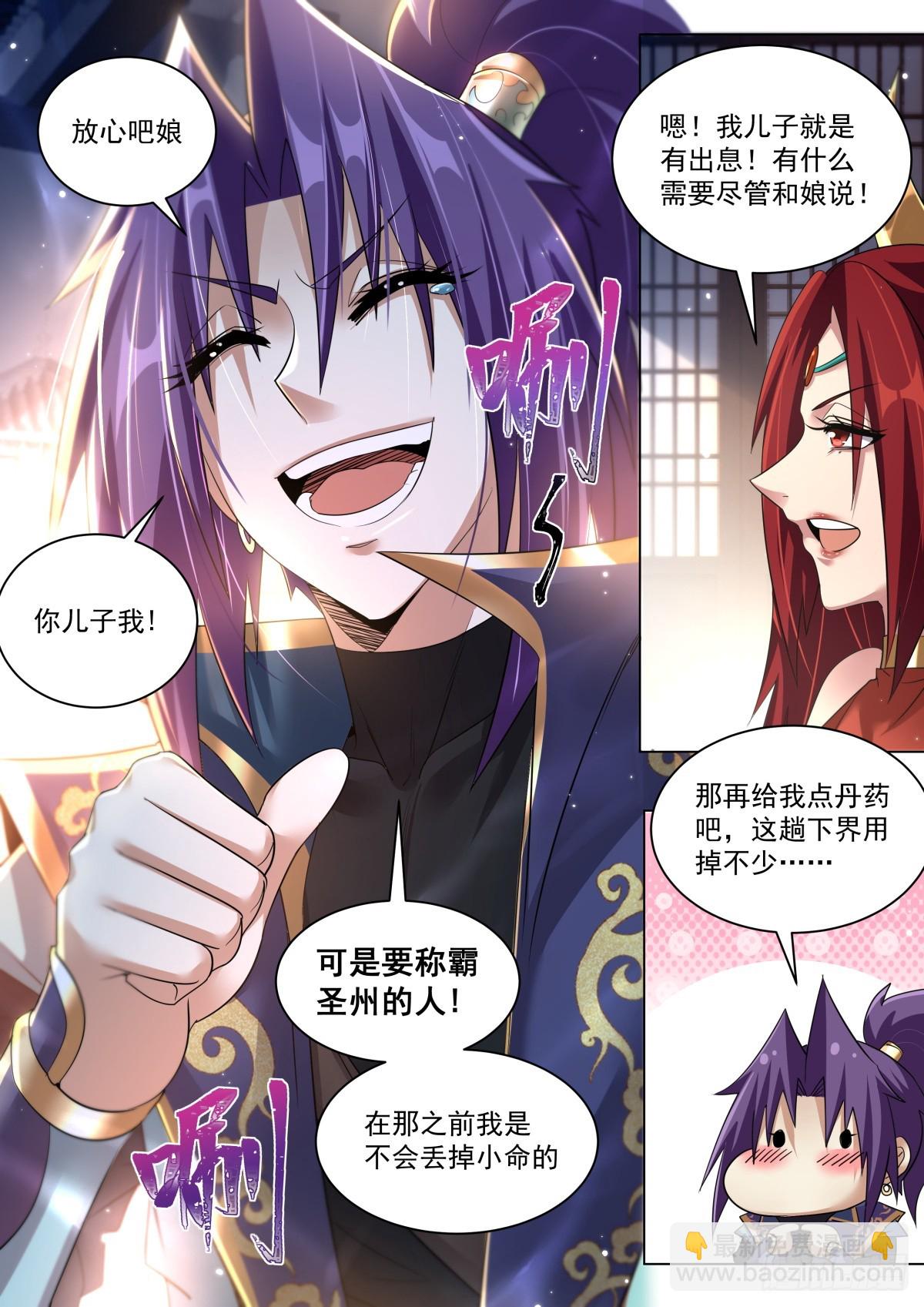 50. 天魔十连-第52话