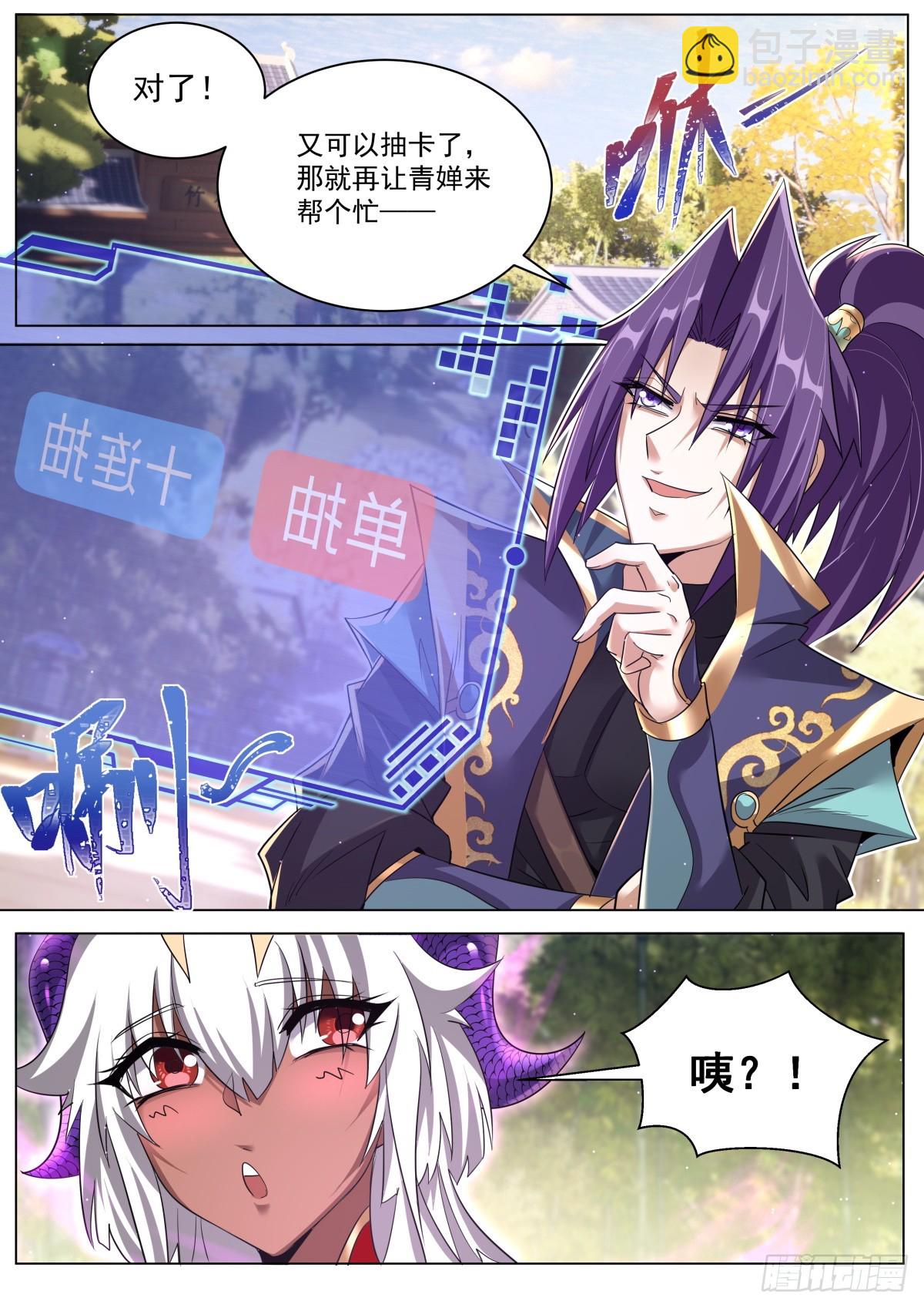 50. 天魔十连-第52话