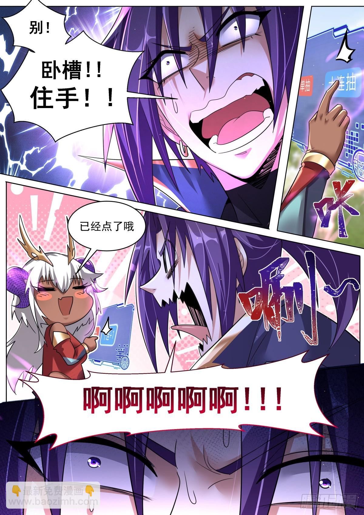 50. 天魔十连-第52话