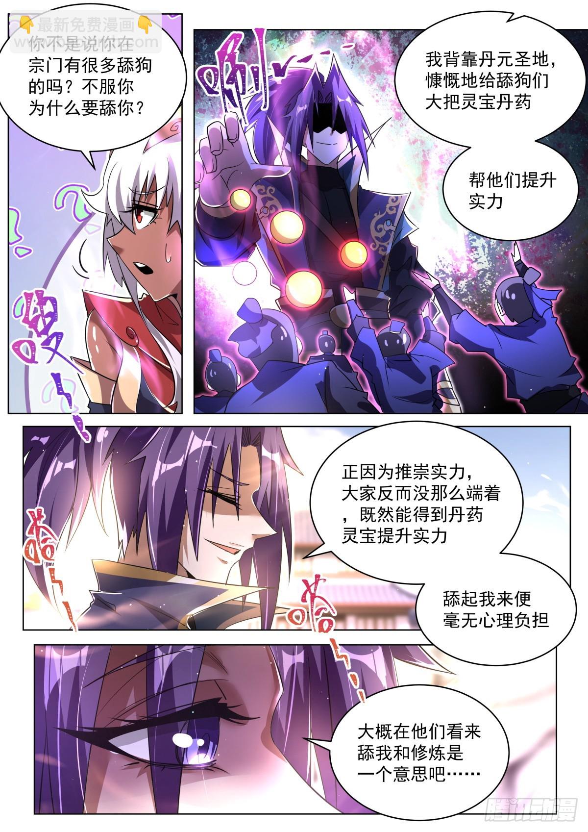 58 付云瑶的担忧-第60话