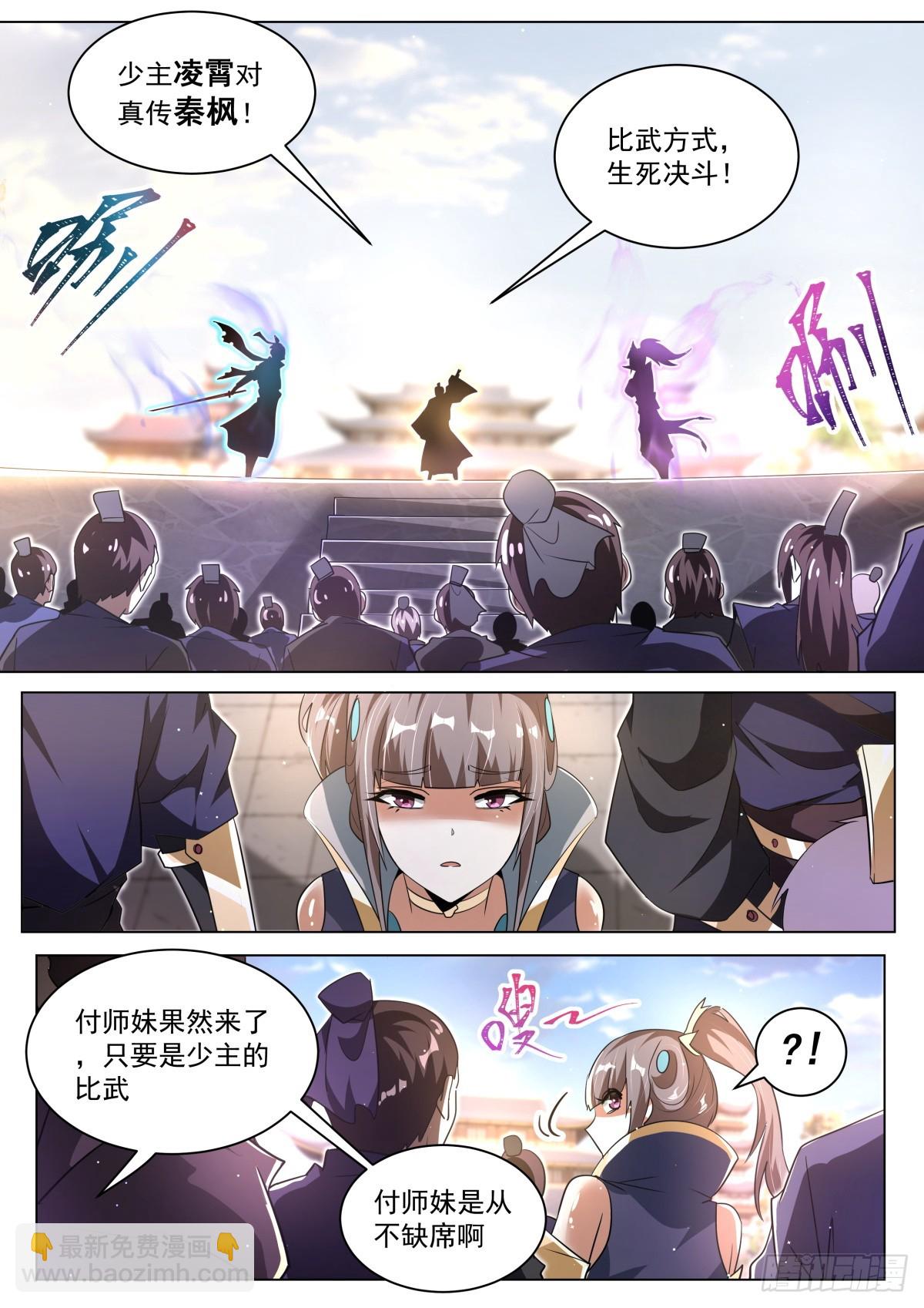 58 付云瑶的担忧-第60话