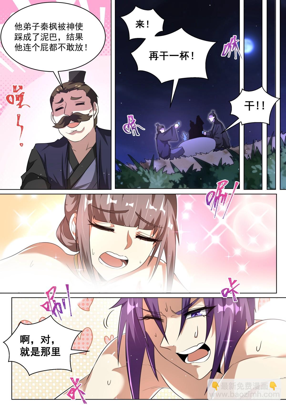 62 师姐的妙处-第64话