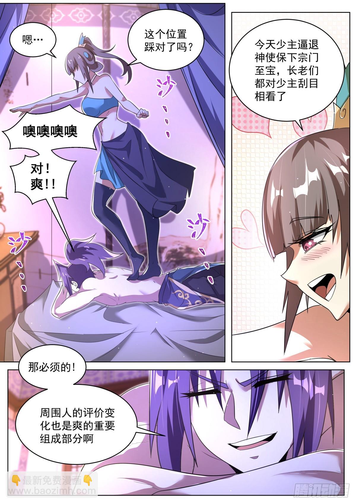 62 师姐的妙处-第64话