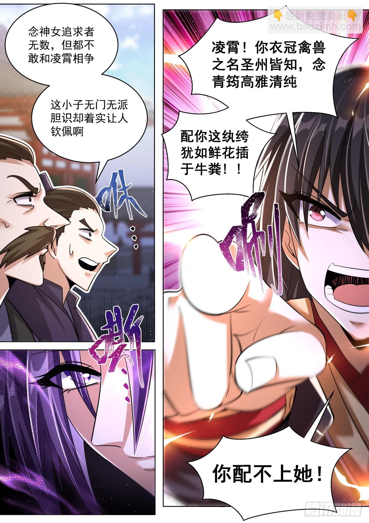 70. 你配不上她！-第72话