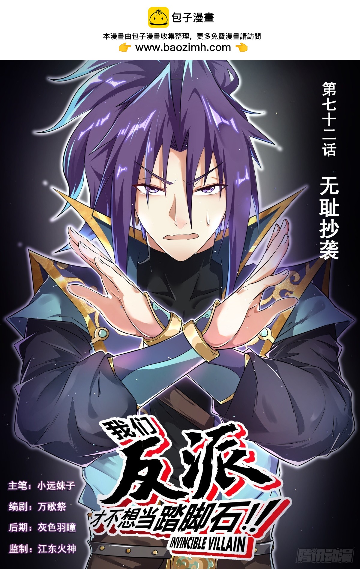 72 无耻抄袭-第74话