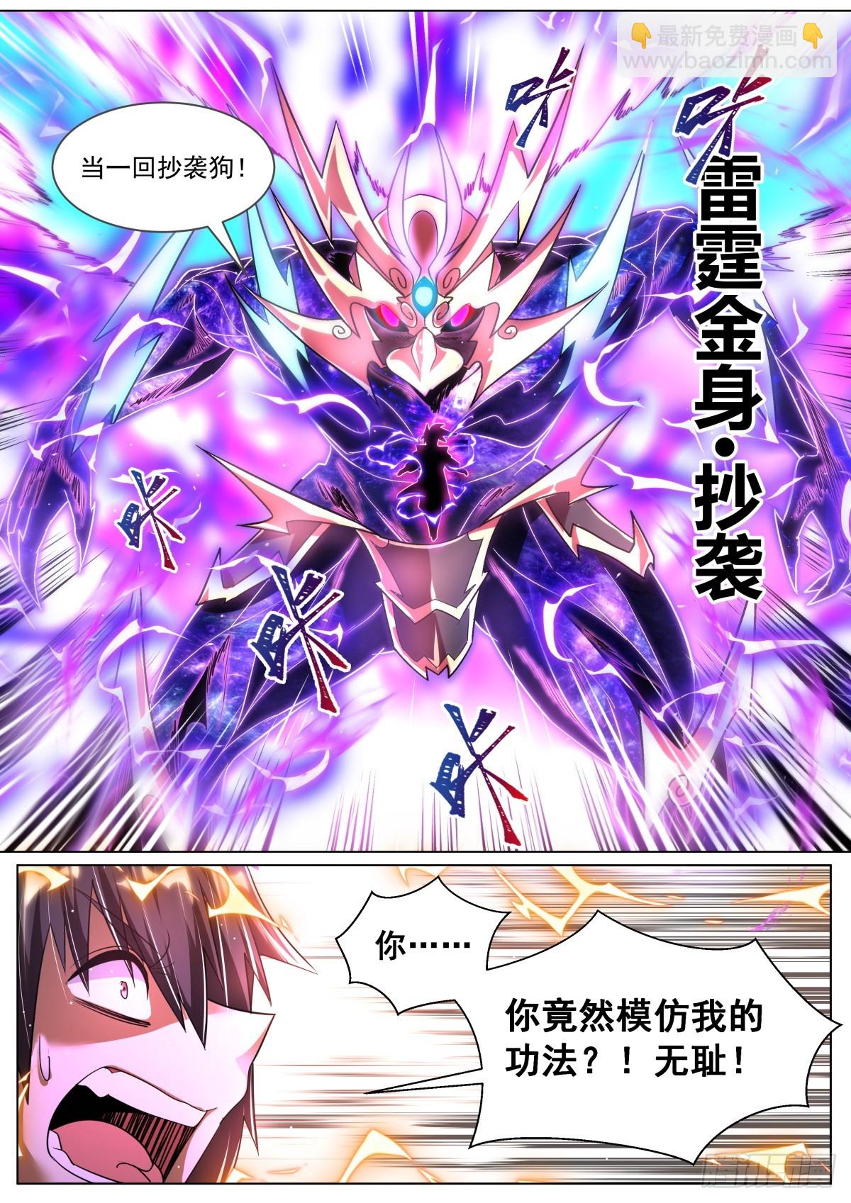 72 无耻抄袭-第74话