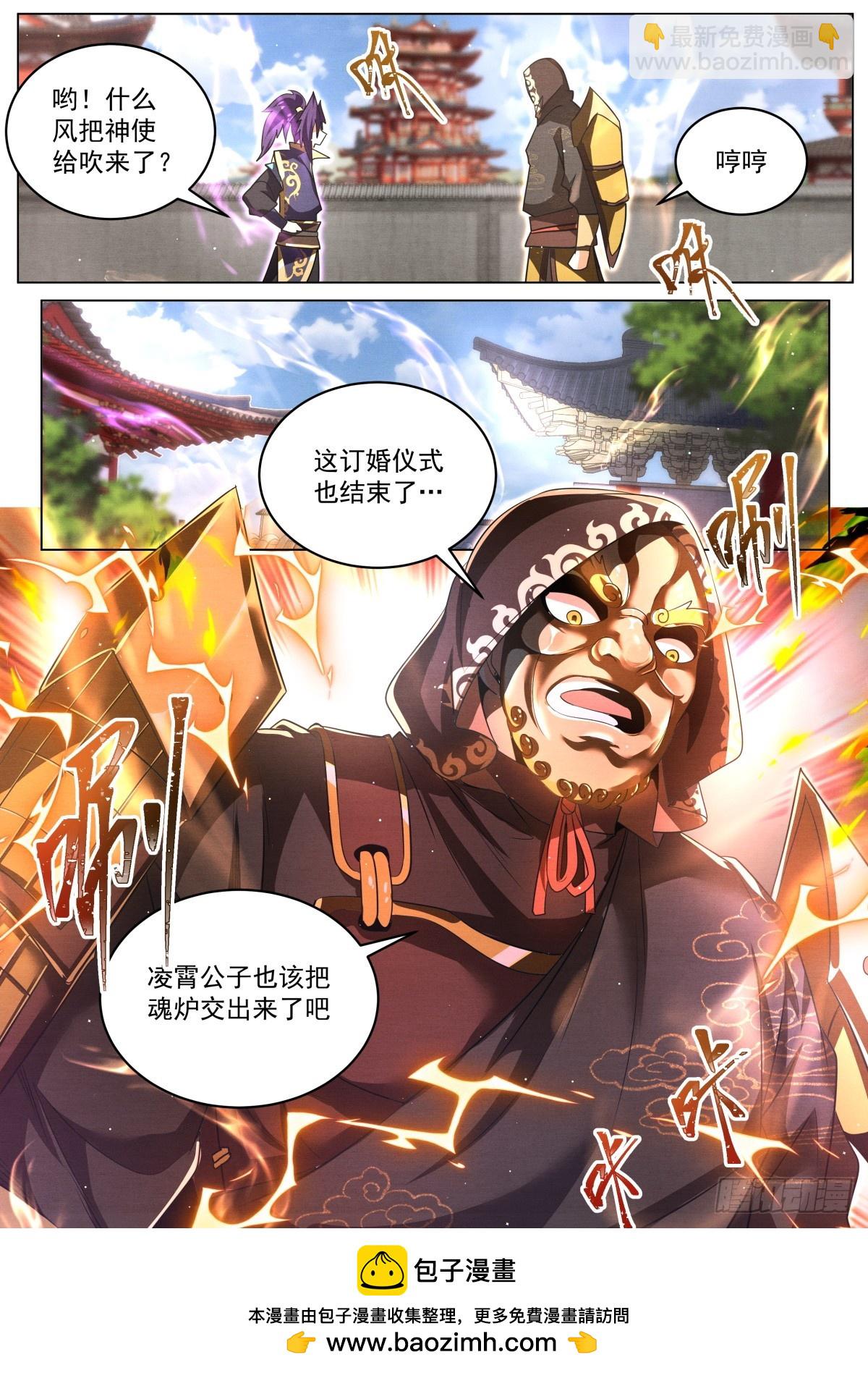 80 索要法宝-第82话