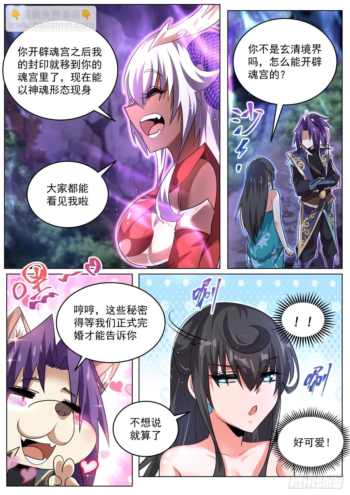 80 索要法宝-第82话