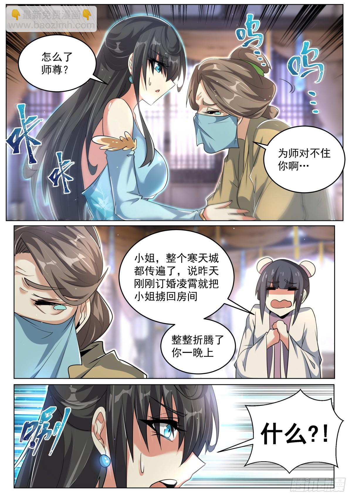 80 索要法宝-第82话