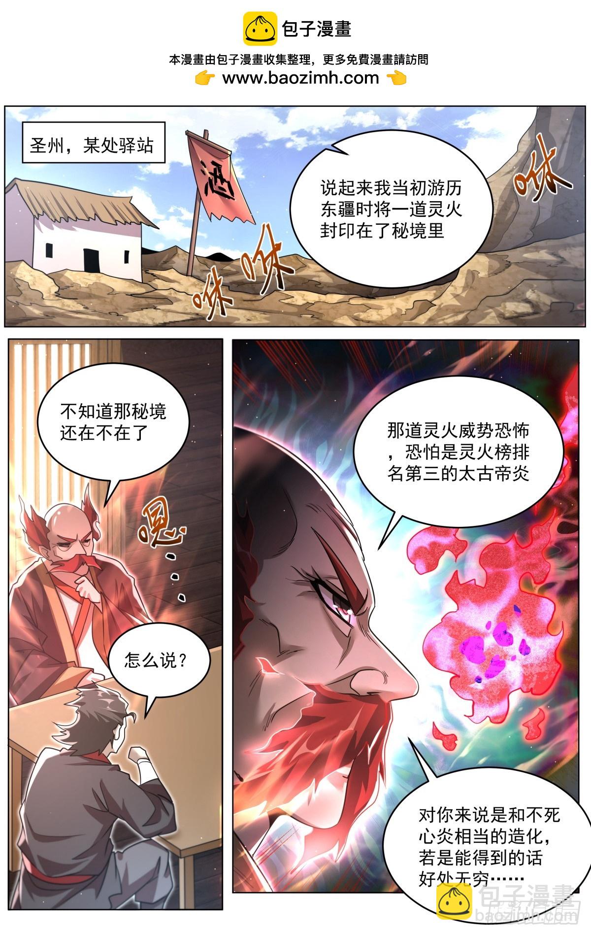 82 目标：落日城-第84话